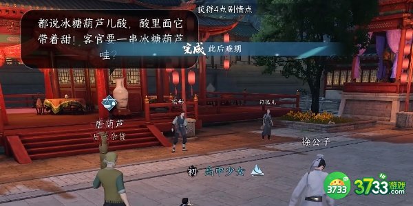 逆水寒手游此后难期任务怎么完成-此后难期任务攻略