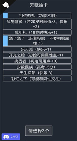 人生重开模拟器修改版