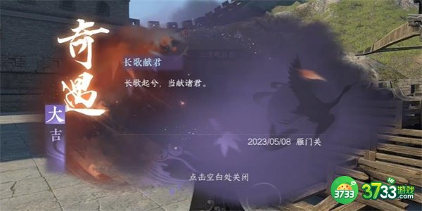 逆水寒手游长歌献君奇遇怎么完成-长歌献君奇遇完成攻略