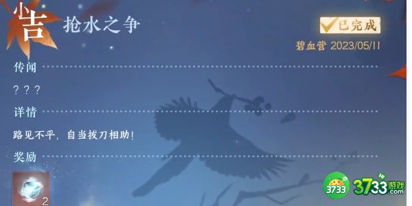 逆水寒手游抢水之争任务怎么完成-抢水之争任务完成攻略