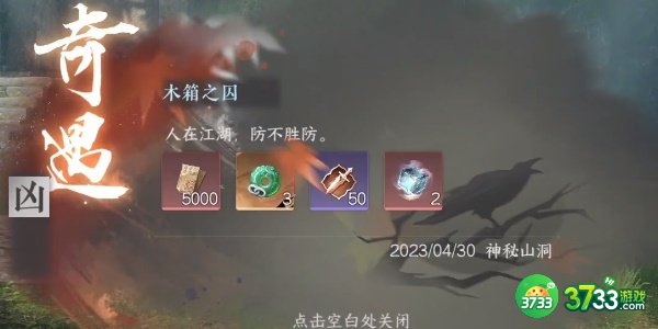 逆水寒手游木箱之囚任务怎么完成-木箱之囚任务完成攻略