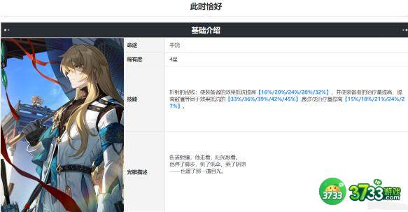 崩坏星穹铁道罗刹折断的龙骨怎么搭配-罗刹折断的龙骨搭配建议