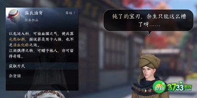 逆水寒手游锋刃凉任务怎么做-锋刃凉任务完成方法介绍