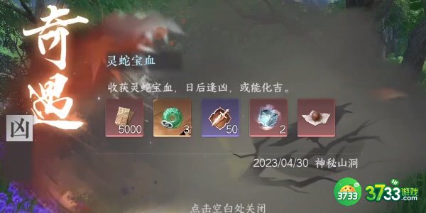 逆水寒手游灵蛇宝血任务怎么完成-灵蛇宝血任务完成攻略