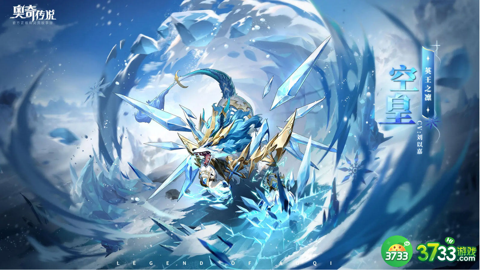 奥奇传说手游空皇怎么样-英王之凛空皇技能介绍