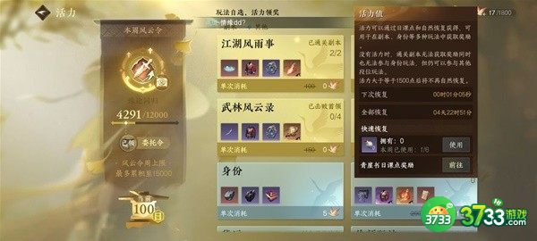 逆水寒手游活力来源怎么分配-活力来源介绍与分配心得