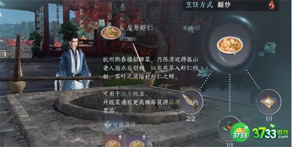 逆水寒手游厨神大赛奇遇任务怎么完成-厨神大赛奇遇任务完成攻略