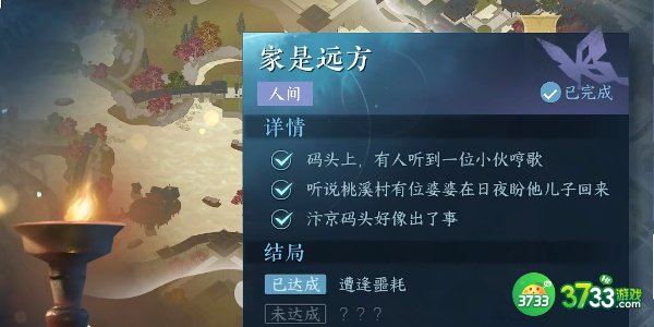 逆水寒手游家是远方任务怎么完成-家是远方任务攻略