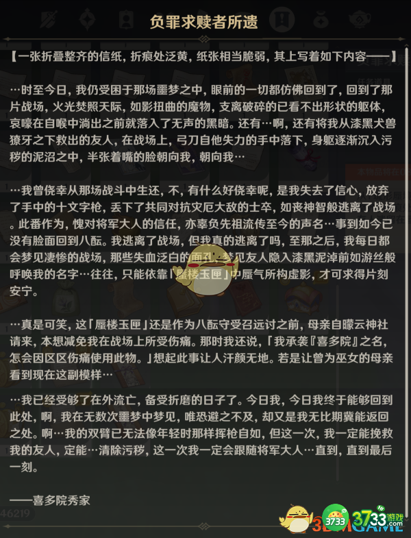 原神负罪求赎者所遗怎么做-负罪求赎者所遗隐藏彩蛋攻略