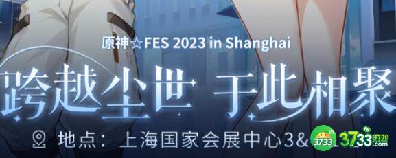 原神fes预约地址链接一览 原神FES预约地址在哪里-FES预约地址一览