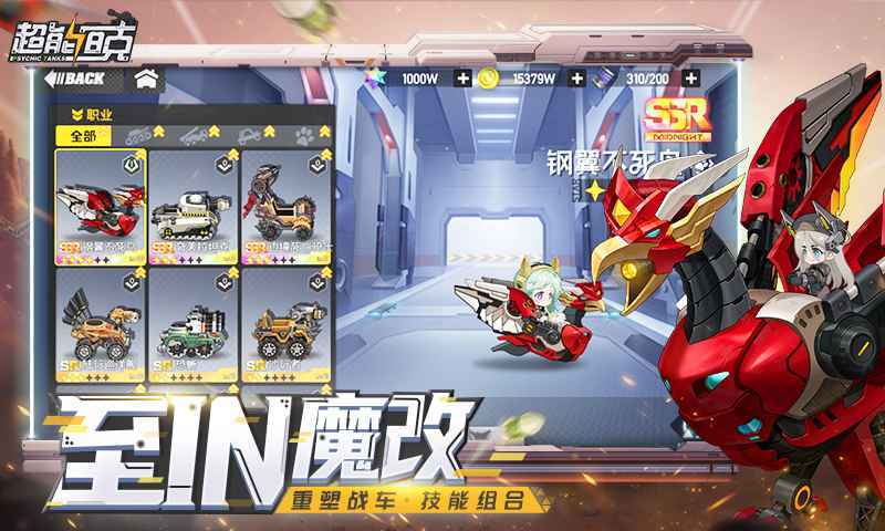 超能坦克手游破解版