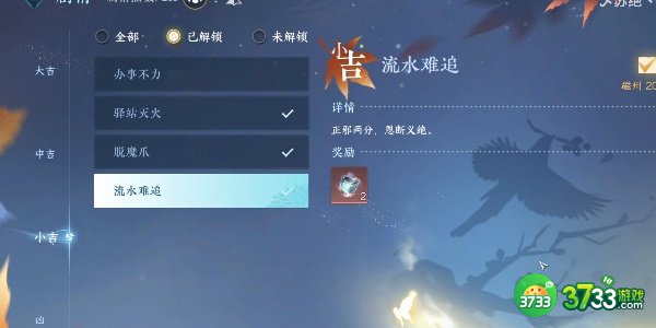 逆水寒手游流水难追奇遇怎么完成-流水难追奇遇攻略