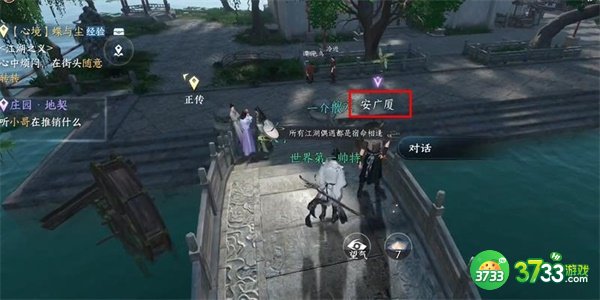 逆水寒手游庄园任务在哪接-庄园任务接取位置一览