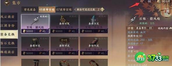 逆水寒手游商店物品买什么比较好-商店物品购买建议