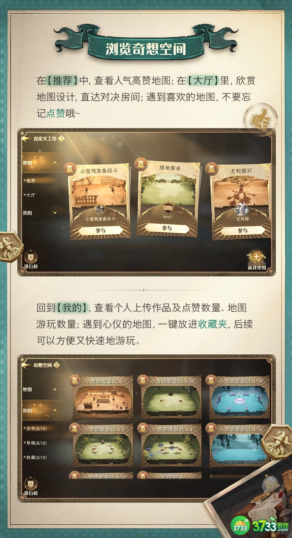 《哈利波特魔法觉醒》奇想构筑玩法介绍 哈利波特魔法觉醒奇想构筑怎么玩-奇想构筑玩法介绍