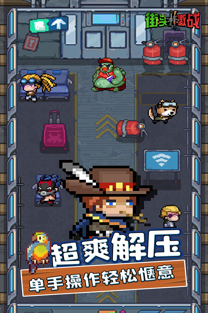 街头激战无限钻石