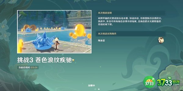 原神冒险家试炼进阶篇定序试炼其四怎么过关-冒险家试炼进阶篇定序试炼其四攻略