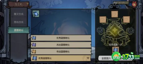 饥荒新家园蓝图怎么合成-蓝图合成方法分享