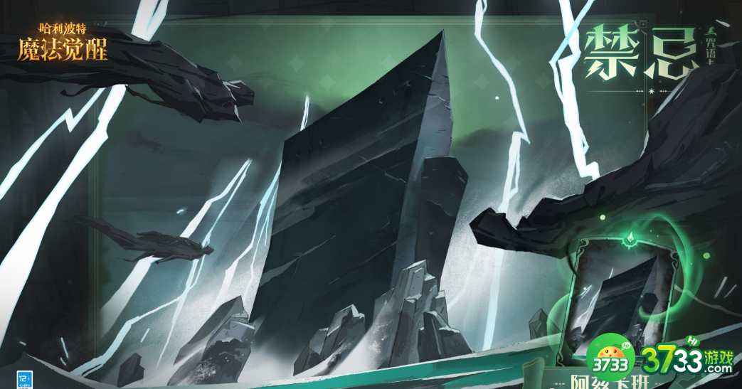 哈利波特魔法觉醒阿兹卡班怎么样-全新咒语卡阿兹卡班技能介绍