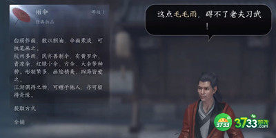 逆水寒手游锋刃凉任务怎么做-锋刃凉任务完成方法介绍