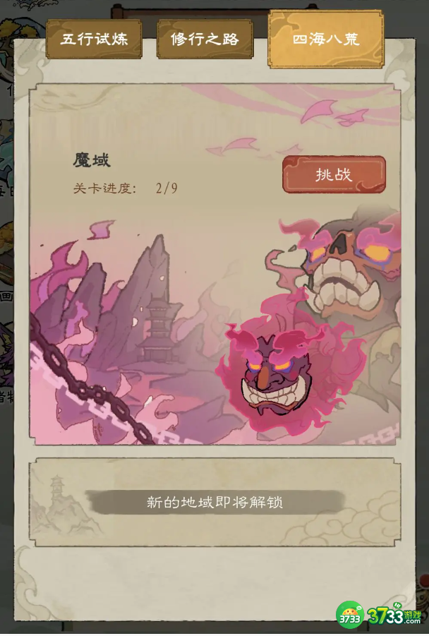 九重试炼魔域怎么解锁-魔域解锁方法攻略