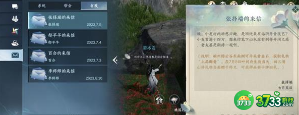 逆水寒手游张择端的来信怎么玩-张择端的来信玩法攻略