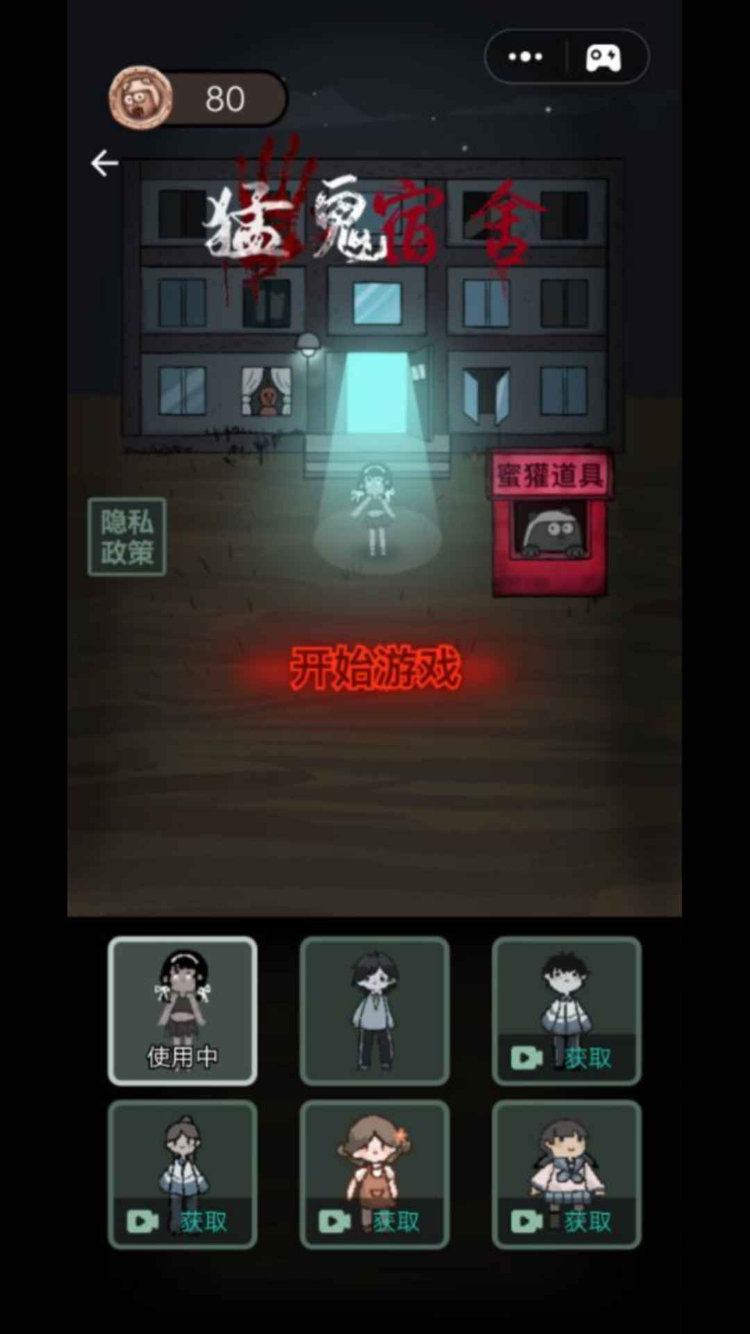猛鬼宿舍破解无限金币