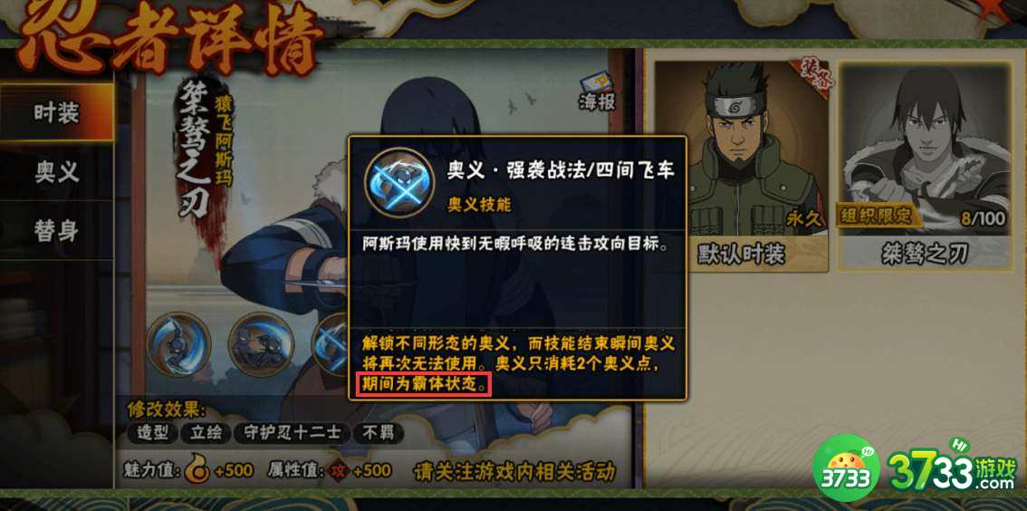 火影忍者手游阿斯玛桀骜之刃技能是什么-阿斯玛桀骜之刃技能一览