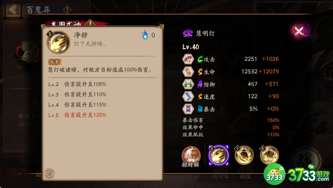 阴阳师慧明灯技能怎么样-慧明灯技能介绍