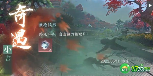 逆水寒手游强抢民男任务怎么完成-强抢民男任务完成攻略