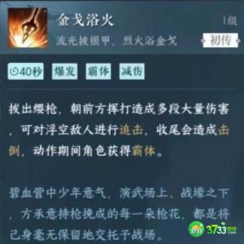 逆水寒手游九灵群侠技能效果怎么样-九灵群侠技能效果解析