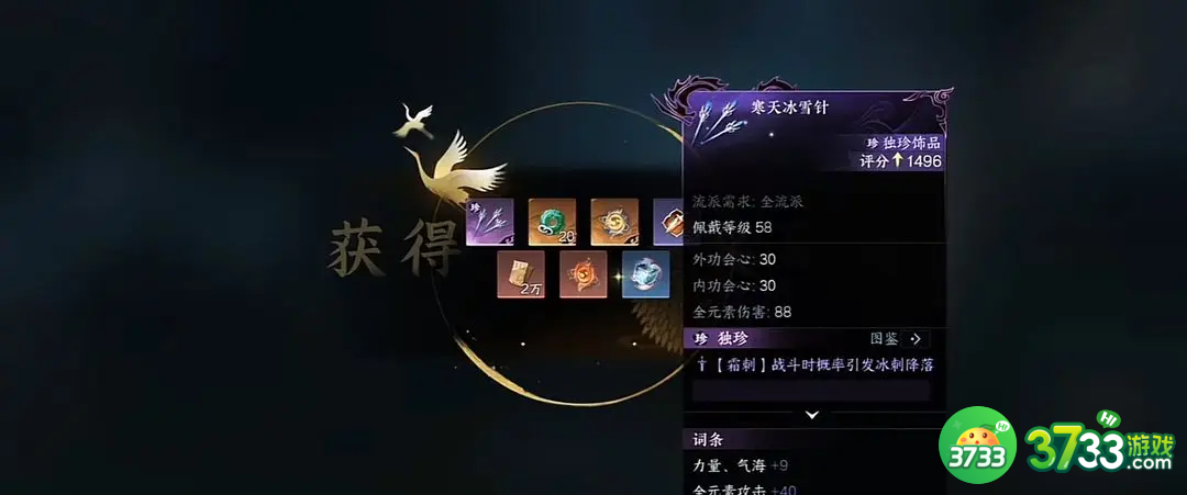 《逆水寒手游》萌新独珍装备获取攻略 逆水寒手游萌新独珍装备怎么获得-萌新独珍装备获取攻略