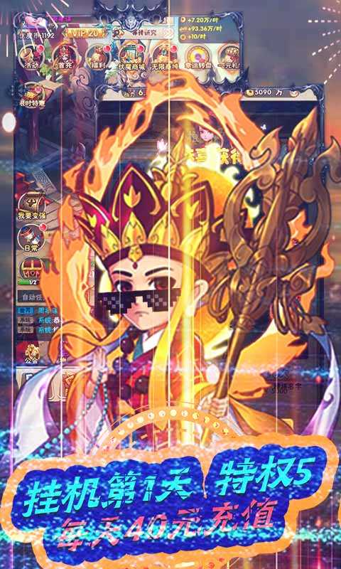 战魂西游变态版