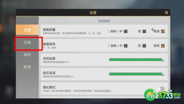星骸骑士手游兑换码怎么输入-兑换码输入方法