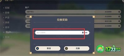 原神7月7日兑换码怎么领取-7月7日兑换码分享2023