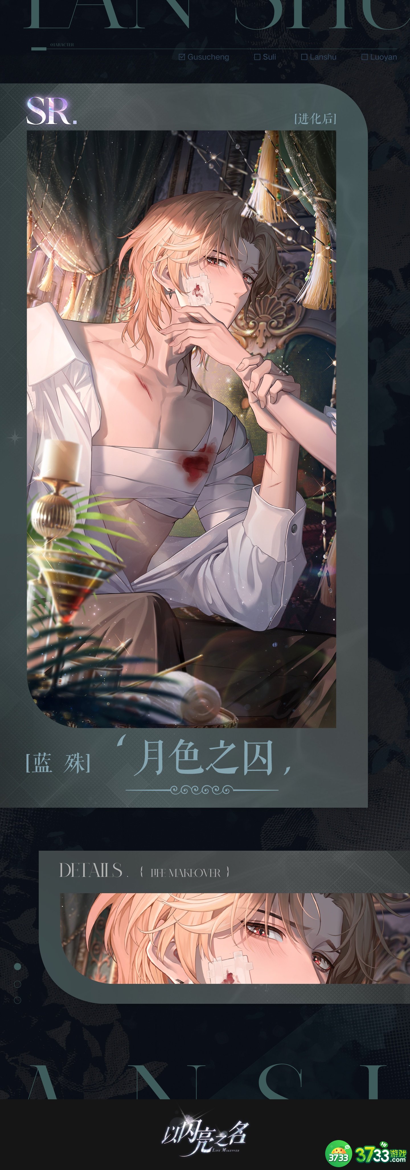 以闪亮之名蓝殊月色之囚什么时候上线-蓝殊月色之囚上线时间一览