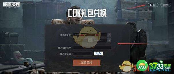 暗区突围礼包兑换码是什么-礼包兑换码一览