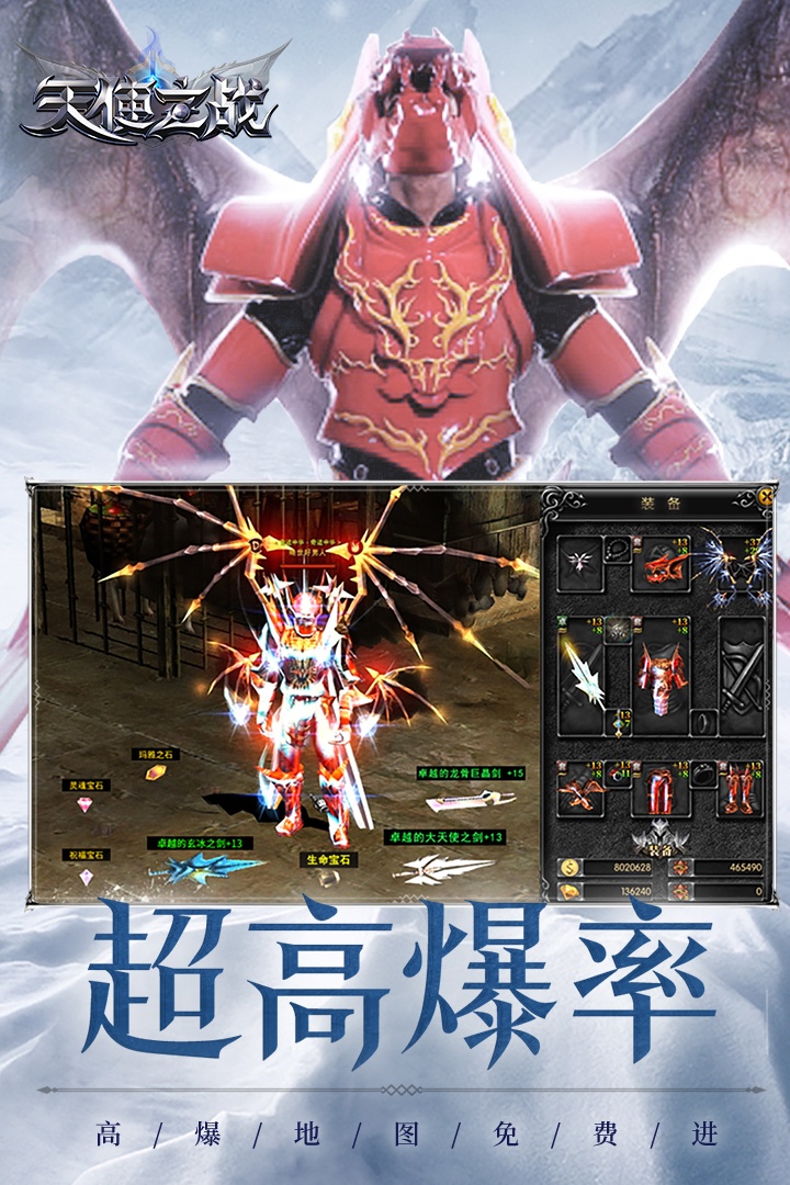 天使之战变态版