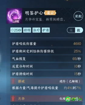 逆水寒手游明鉴护心怎么获得-明鉴护心获取方法