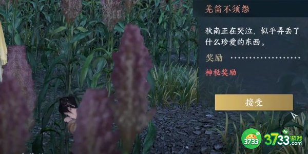 逆水寒手游奇遇小吉羌笛不须怨怎么完成-奇遇小吉羌笛不须怨任务完成攻略