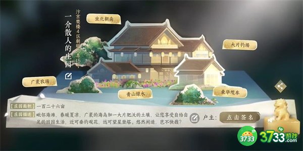 逆水寒手游庄园任务在哪接-庄园任务接取位置一览