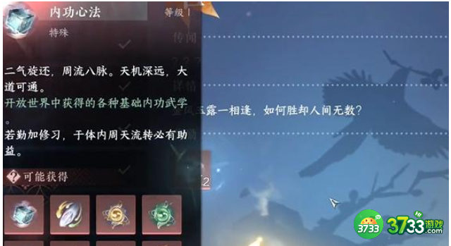 逆水寒手游上邪奇遇任务怎么完成-上邪奇遇任务完成攻略