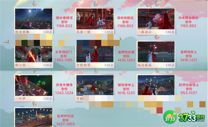 逆水寒手游情缘打卡位置有哪些-情缘打卡位置分享