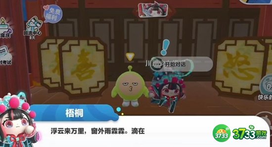 蛋仔派对川剧梧桐道具位置在哪儿-川剧梧桐道具位置分享