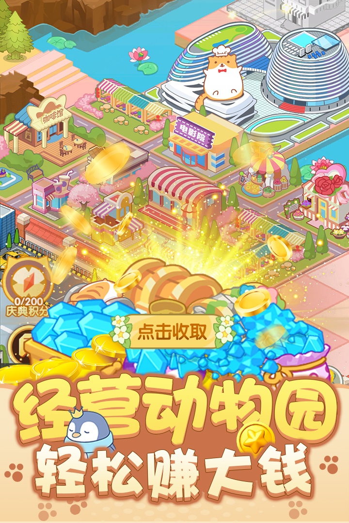 开心动物园无限金币钻石版