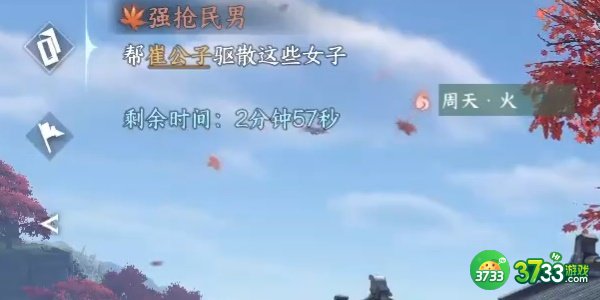 逆水寒手游强抢民男任务怎么完成-强抢民男任务完成攻略