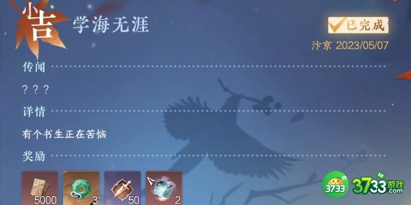 逆水寒手游学海无涯任务怎么完成-学海无涯任务完成攻略