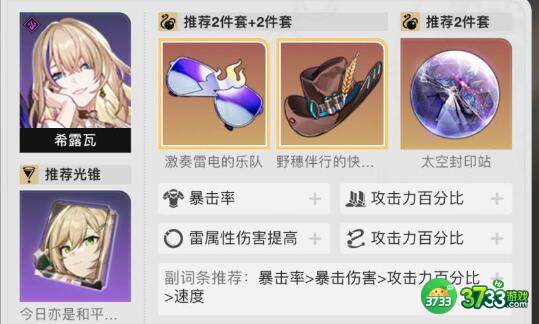 崩坏星穹铁道卡芙卡希露瓦阵容搭配建议 崩坏星穹铁道卡芙卡希露瓦阵容怎么玩-卡芙卡希露瓦阵容玩法介绍
