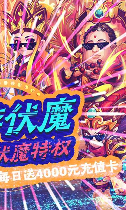 战魂西游变态版