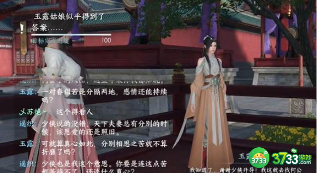 逆水寒手游上邪奇遇任务怎么完成-上邪奇遇任务完成攻略